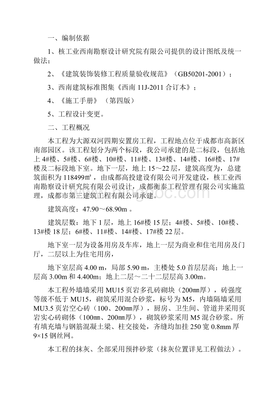 墙体抹灰施工方案.docx_第3页