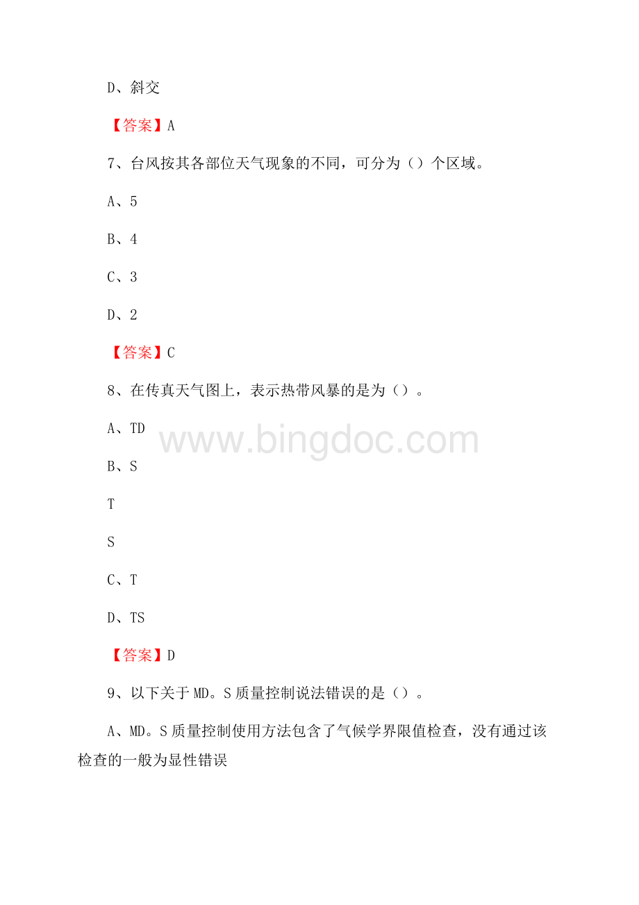 陕西省延安市宜川县下半年气象部门《专业基础知识》Word格式.docx_第3页