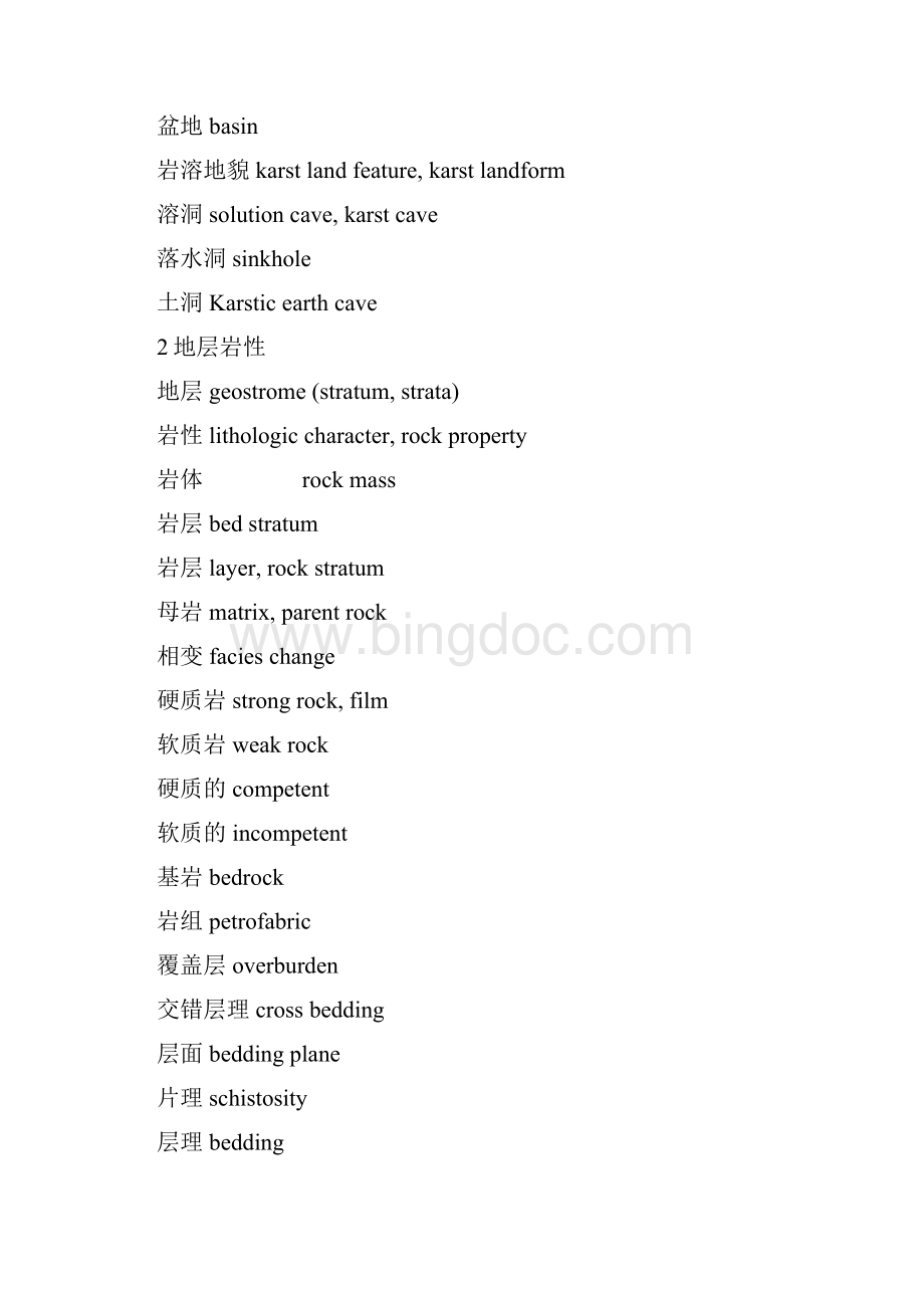 地质工程专业英语资料讲解Word文档格式.docx_第2页