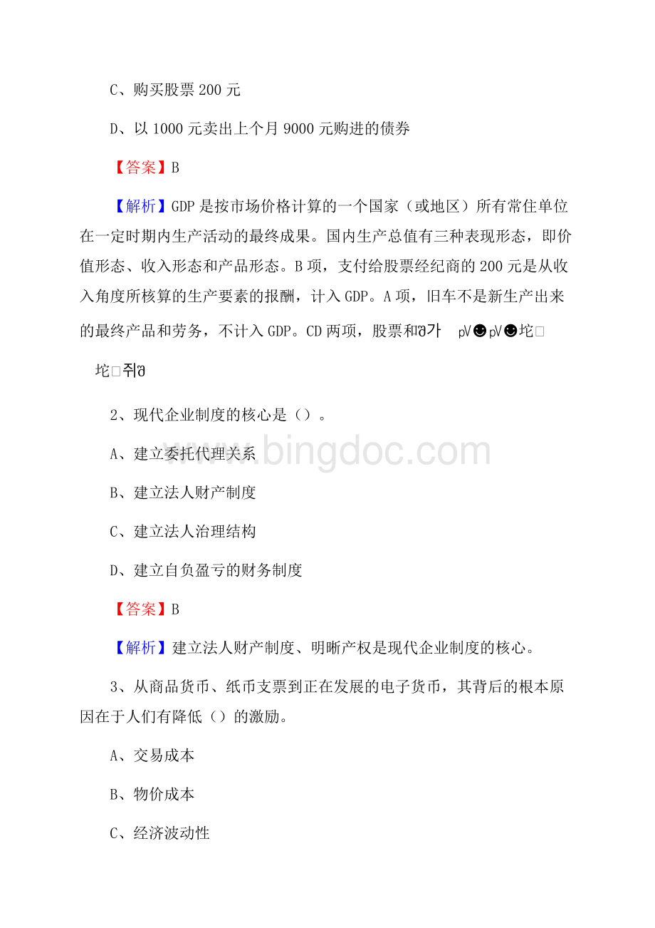 上海市静安区工商银行招聘《专业基础知识》试题及答案.docx_第2页