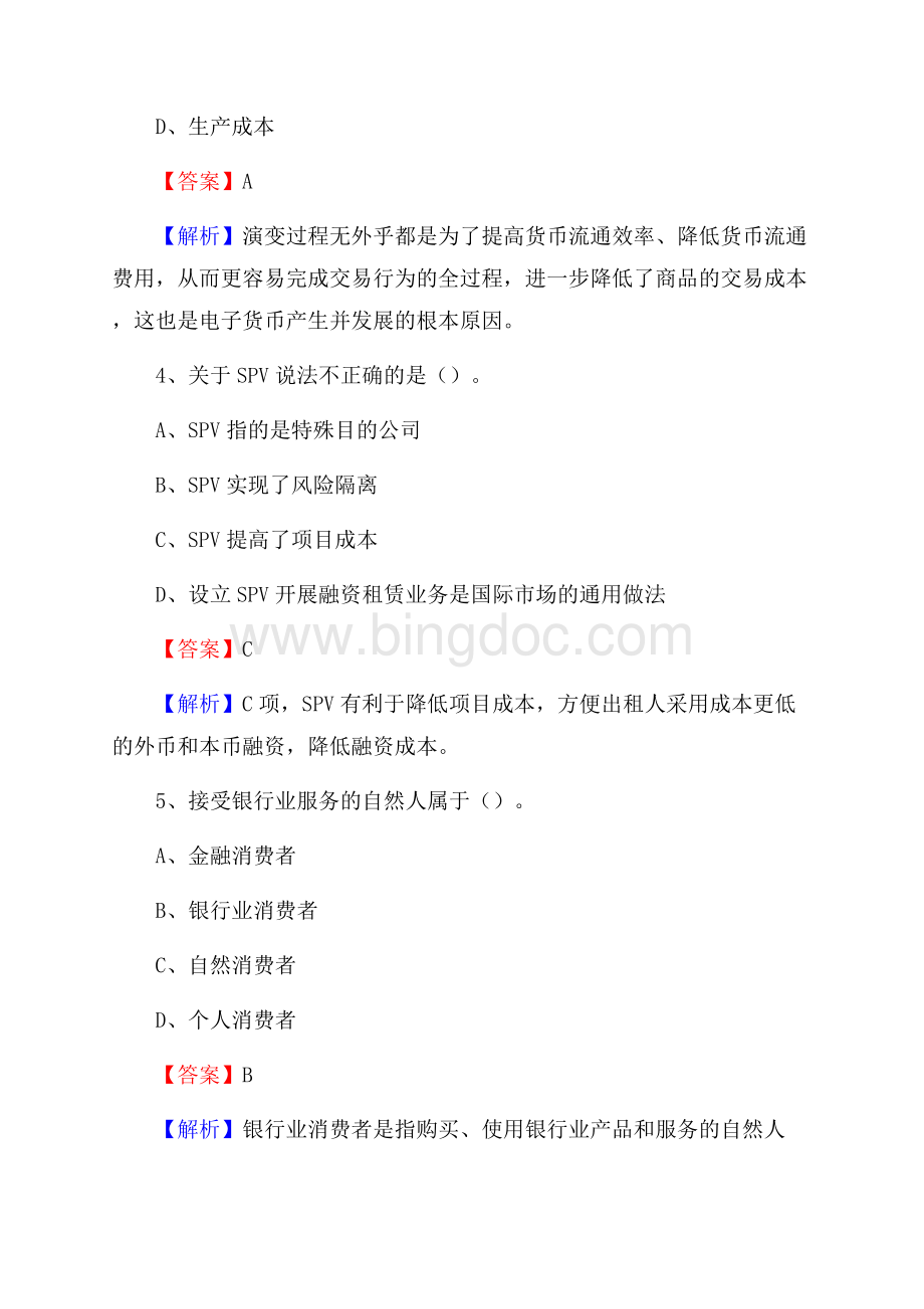 上海市静安区工商银行招聘《专业基础知识》试题及答案.docx_第3页