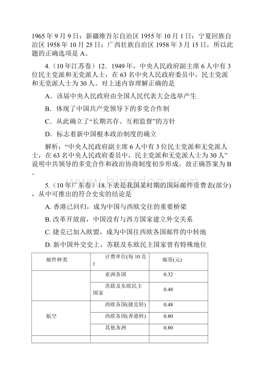高三历史 3年高考2年模拟 专题6 现代中国的政治建设与祖国统一.docx_第3页