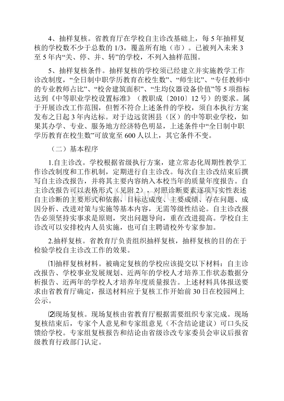 江西省中等职业学校教学工作诊断与改进执行方案.docx_第3页