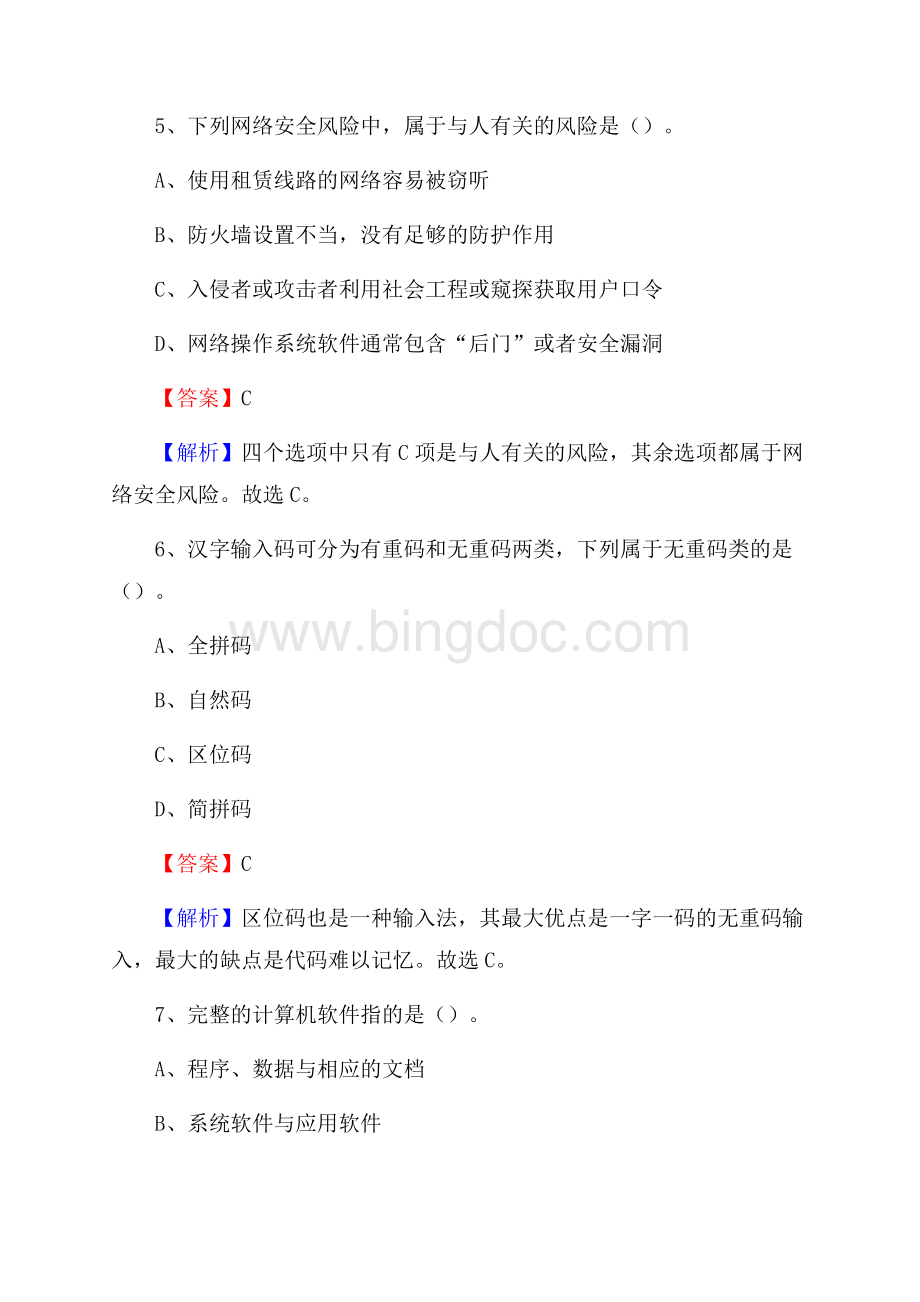 波阳县上半年事业单位计算机岗位专业知识试题文档格式.docx_第3页