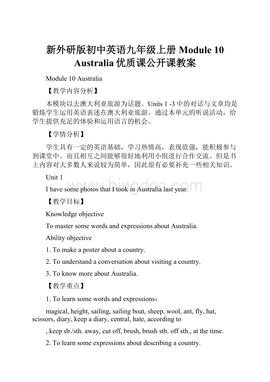 新外研版初中英语九年级上册Module 10 Australia优质课公开课教案.docx_第1页