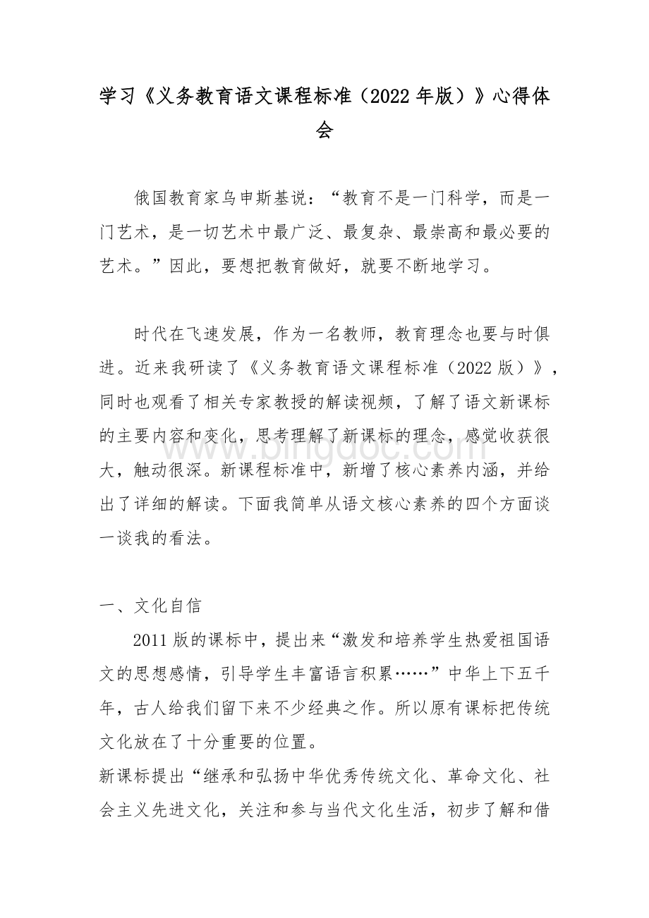 学习《义务教育语文课程标准（2022年版）》心得体会.docx_第1页