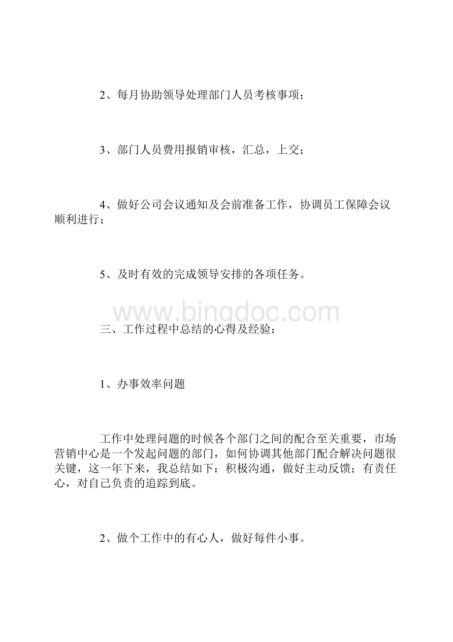 商务助理工作总结三篇.docx_第3页