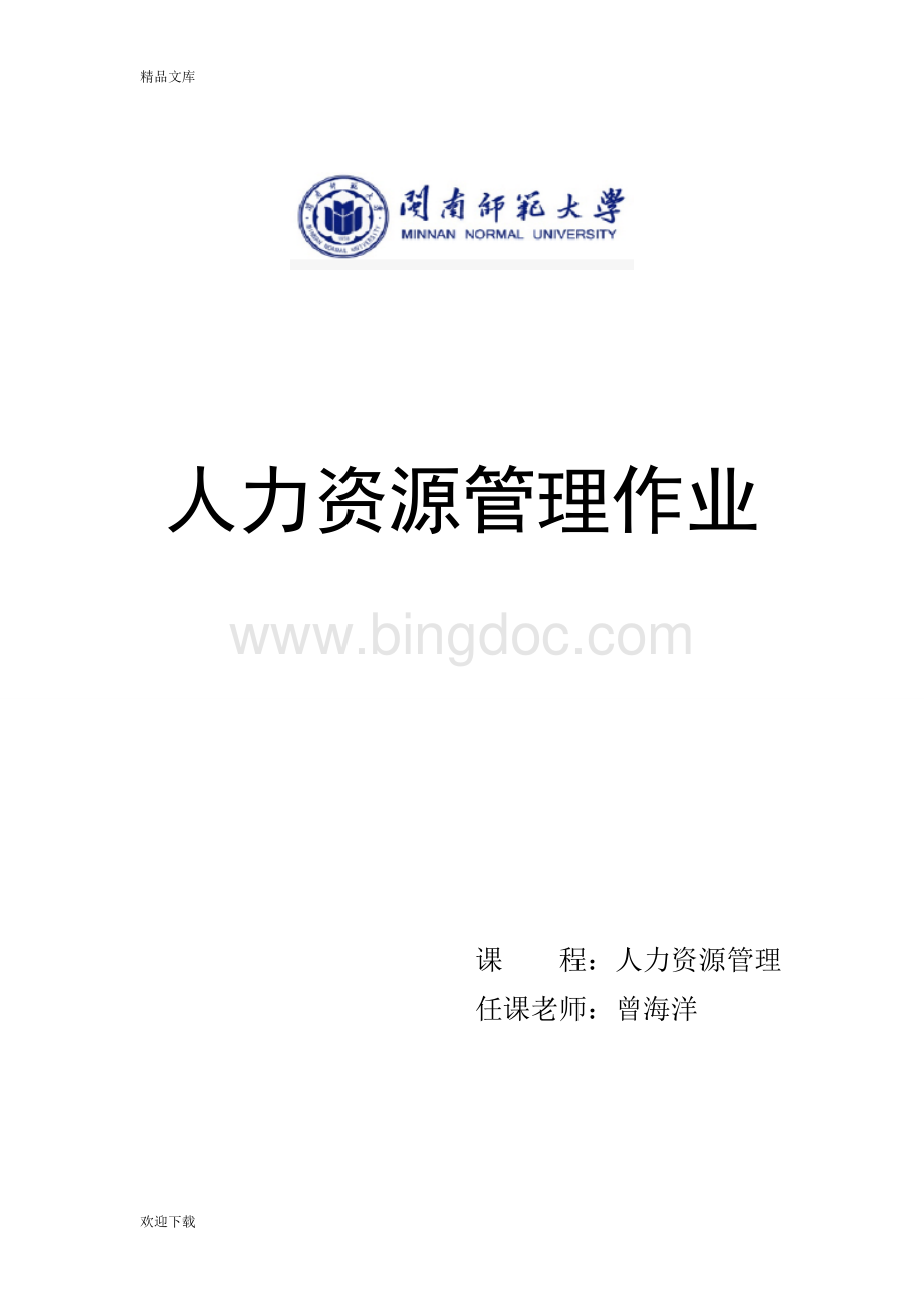 绩效评价方法.doc