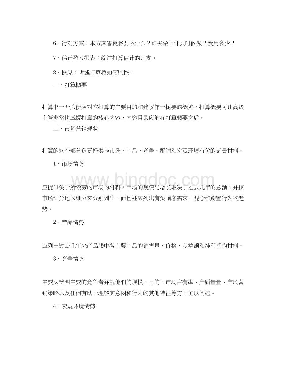 2023公司房地产销售工作参考计划范文文档格式.docx_第2页