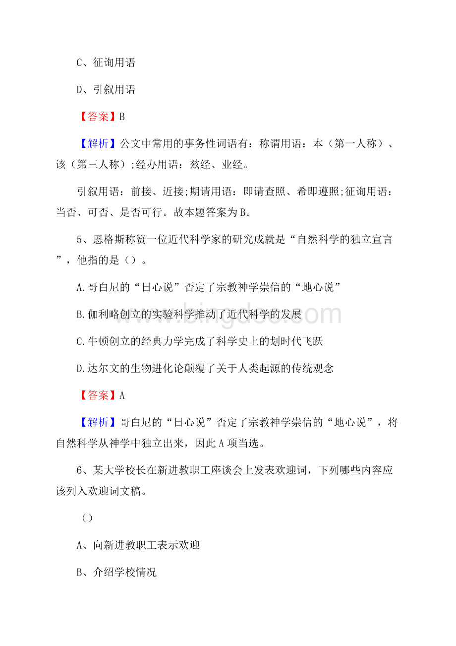 沈丘县电力公司招聘《行政能力测试》试题及解析.docx_第3页