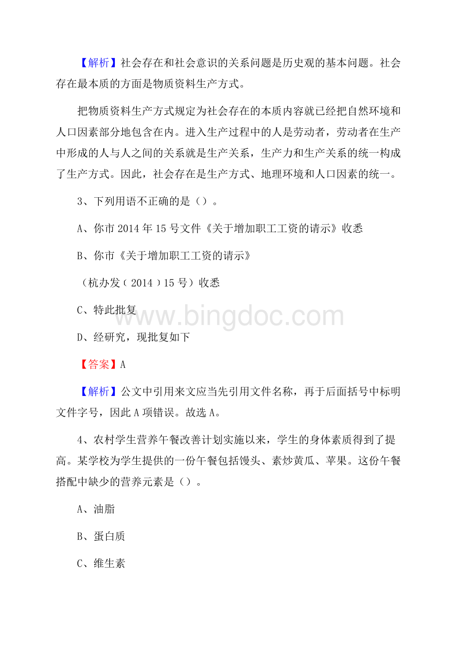 溆浦县农村商业银行人员招聘试题及答案解析Word文档下载推荐.docx_第2页