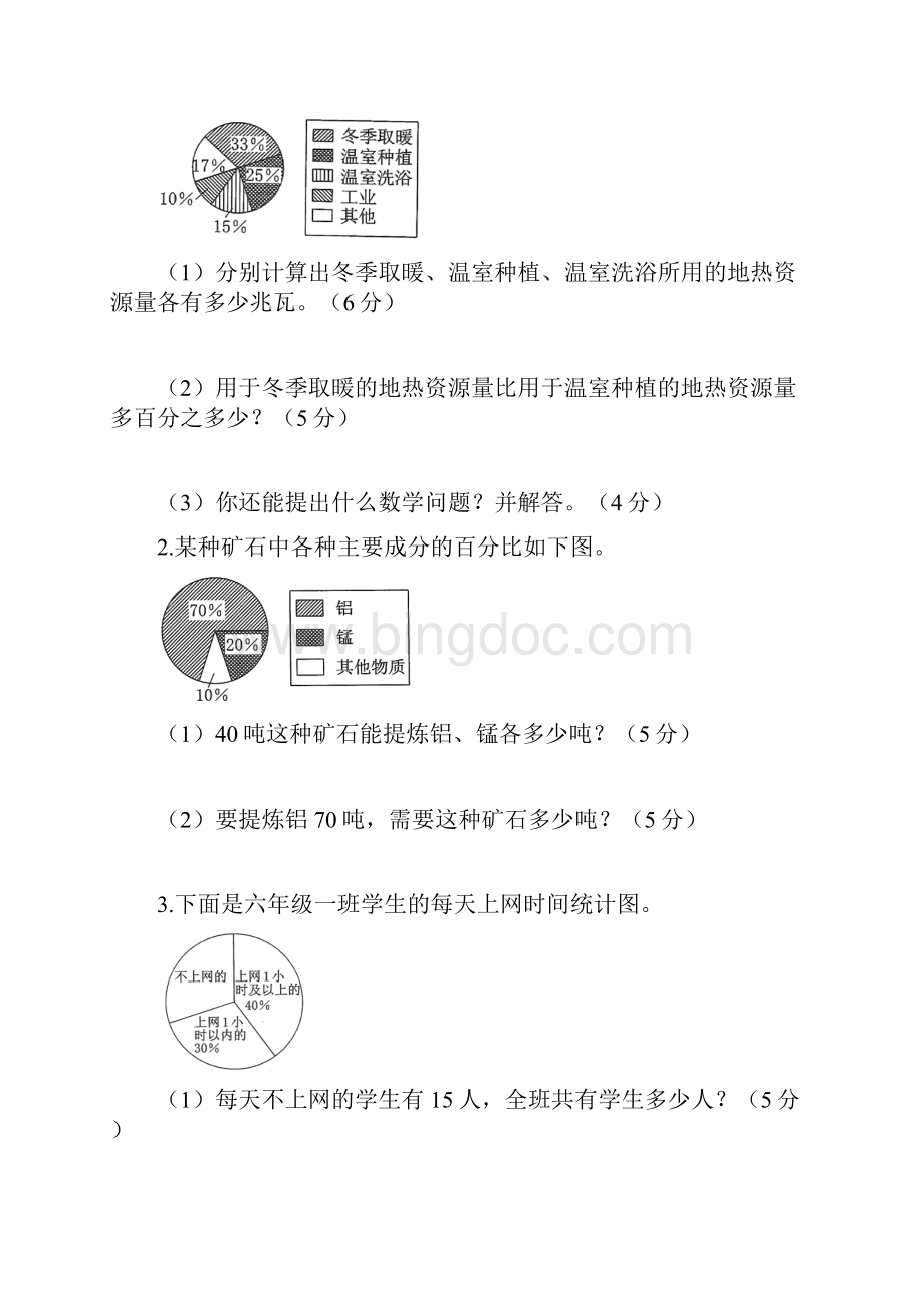 人教版小学六年级数学上学期第七单元《扇形统计图》单元检测题及答案含两套题.docx_第3页