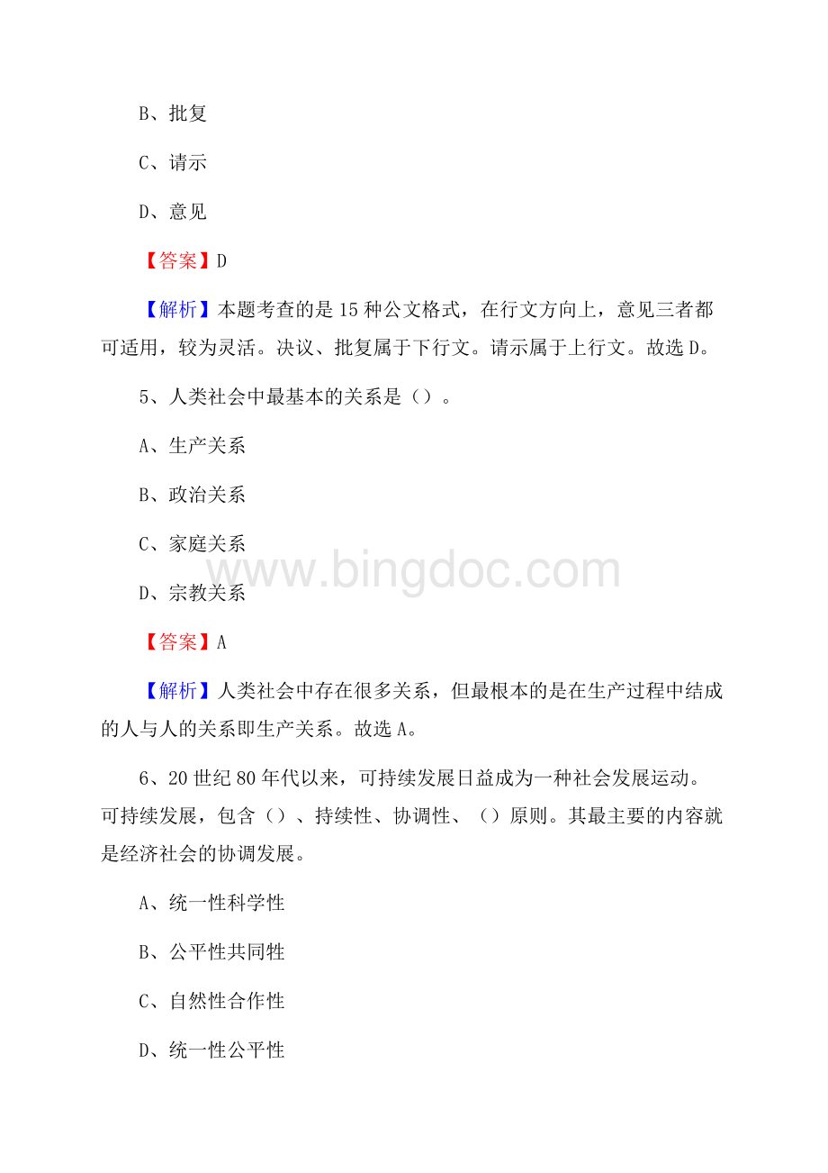 下半年江西省九江市共青城市事业单位招聘考试真题及答案.docx_第3页