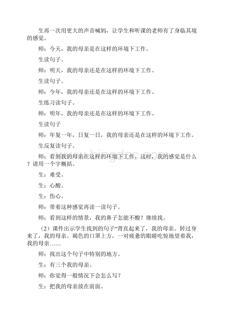 18慈母情深Word文档下载推荐.docx_第3页