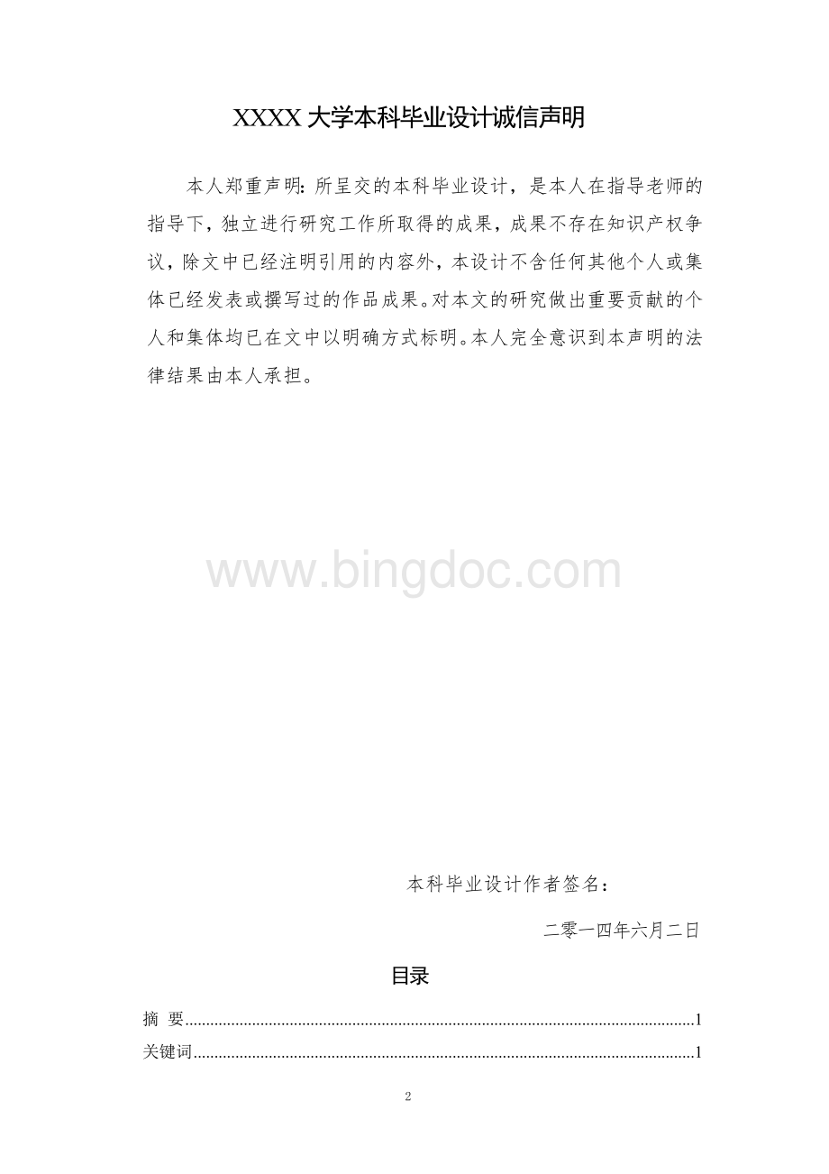 年产5万吨聚醋酸乙烯酯生产工艺设计 (1).doc_第2页