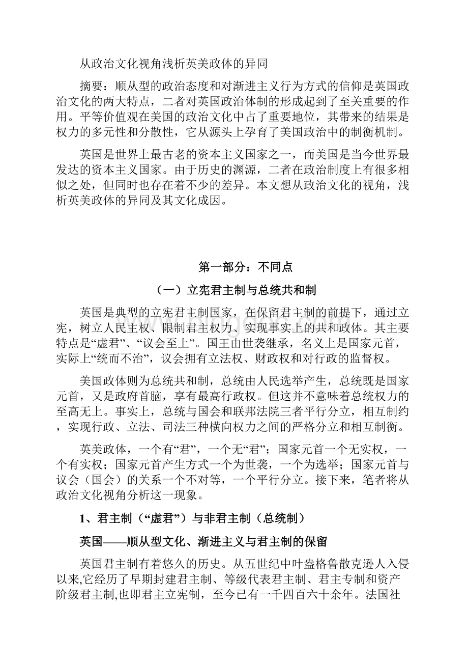 浅析英美政体异同解读Word文档下载推荐.docx_第2页