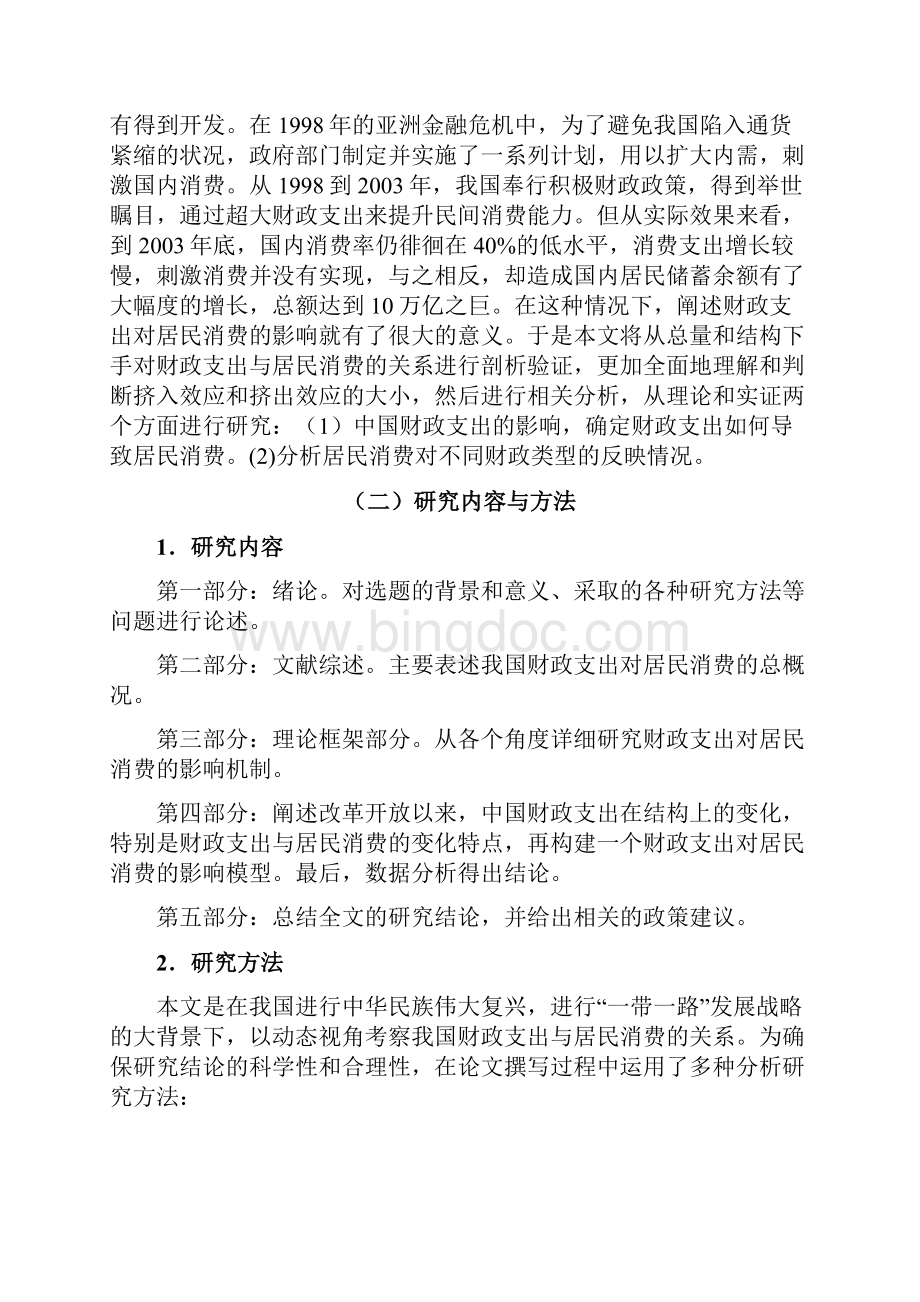 财政支出与居民消费.docx_第3页