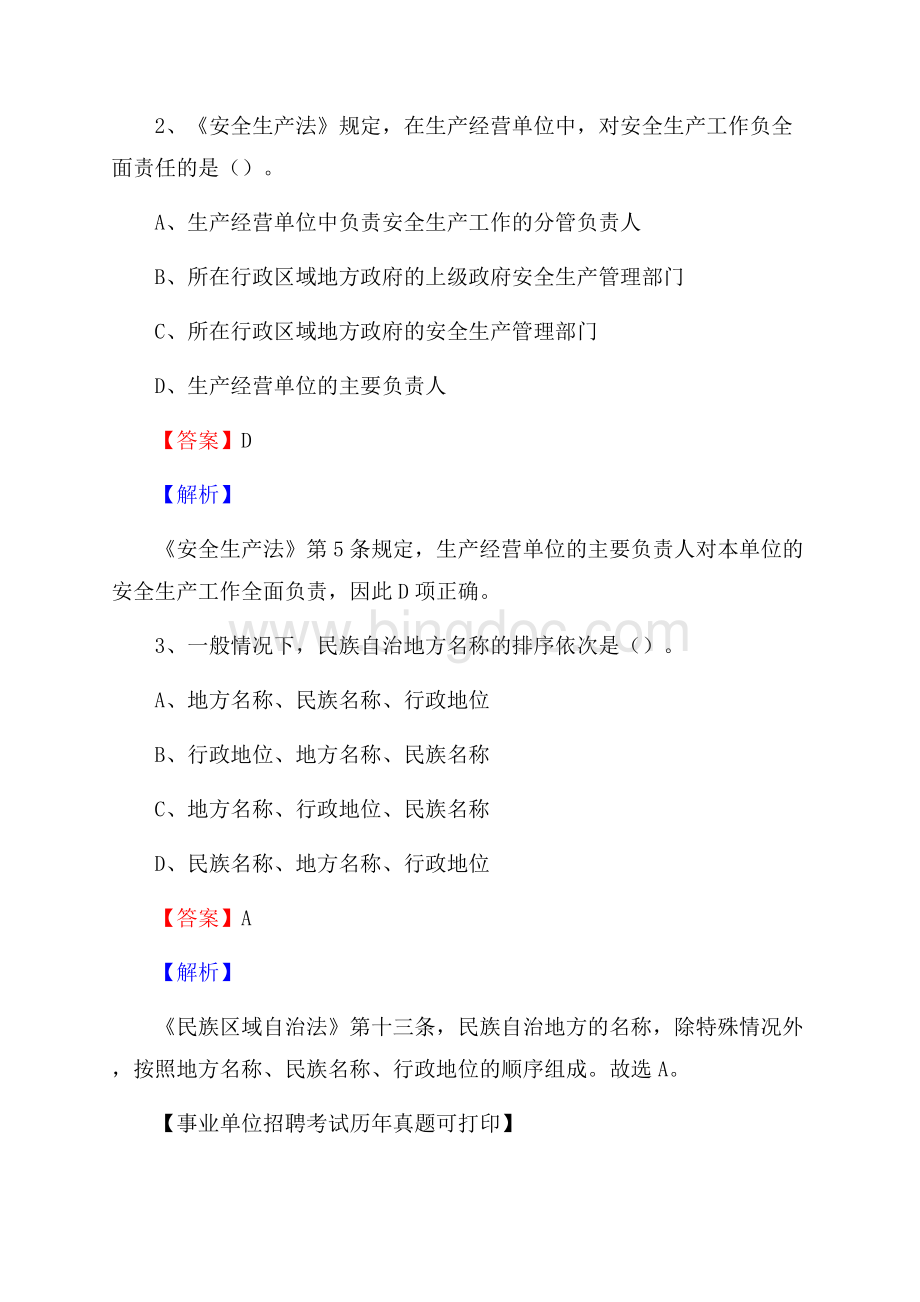 甘肃省陇南市武都区事业单位招聘考试真题及答案Word文档格式.docx_第2页