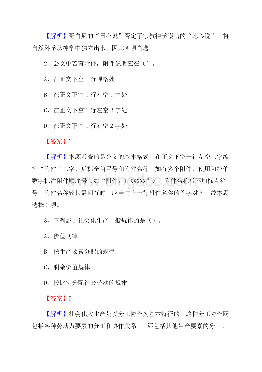 下半年黑龙江省牡丹江市西安区移动公司招聘试题及解析.docx_第2页
