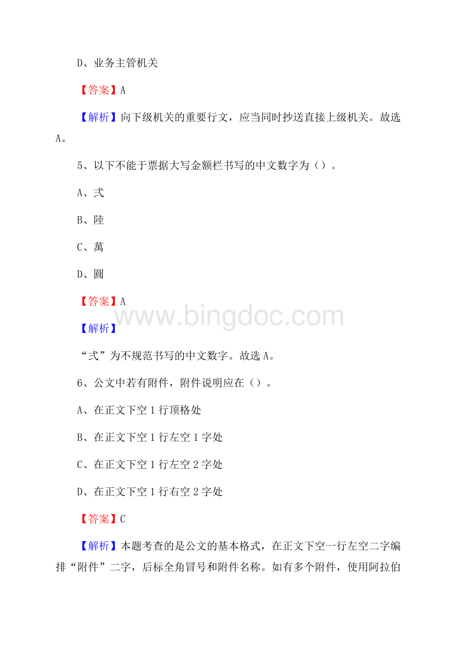 下半年河北省邯郸市丛台区事业单位招聘考试真题及答案.docx_第3页