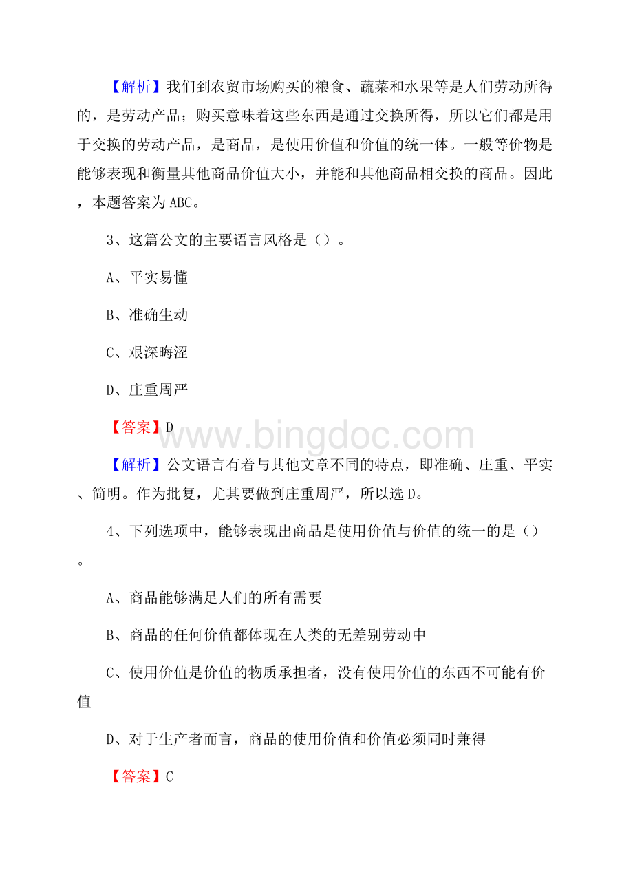 庐山市交通银行人员招聘试题及答案解析.docx_第2页