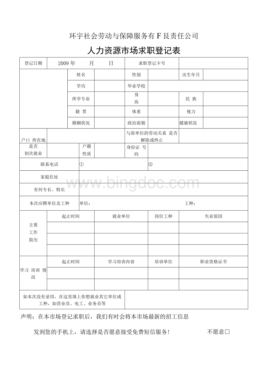 用人需求函.docx_第3页