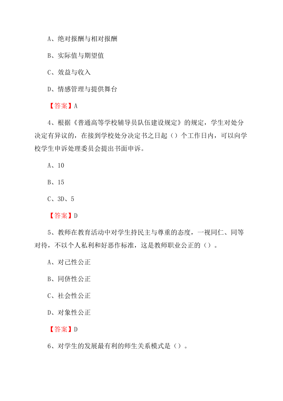 天津职业大学下半年招聘考试《教学基础知识》试题及答案Word文档格式.docx_第2页