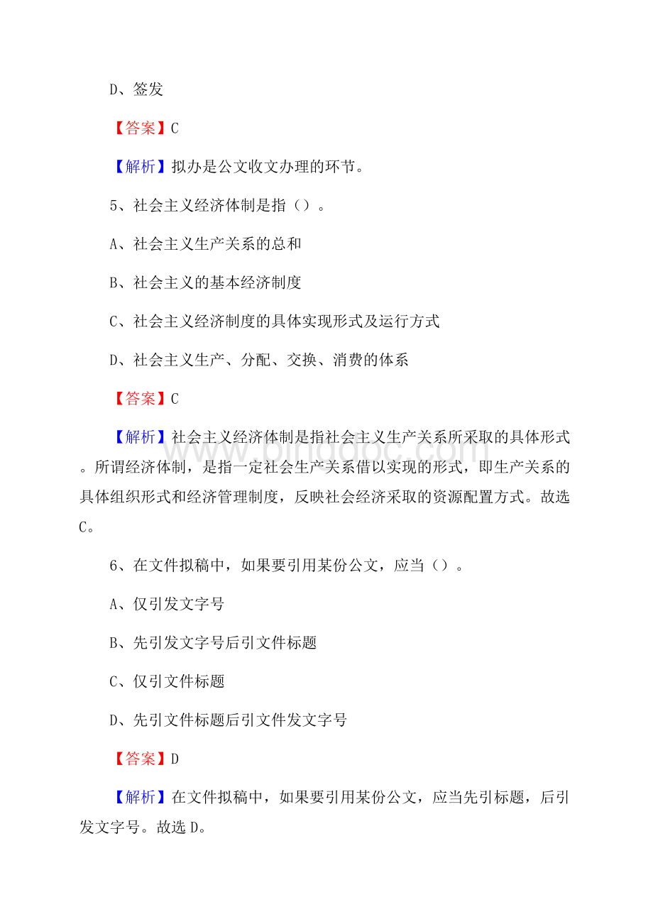 红原县招聘编制外人员试题及答案解析.docx_第3页