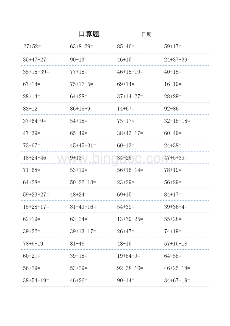 二年级口算题大全.doc_第2页