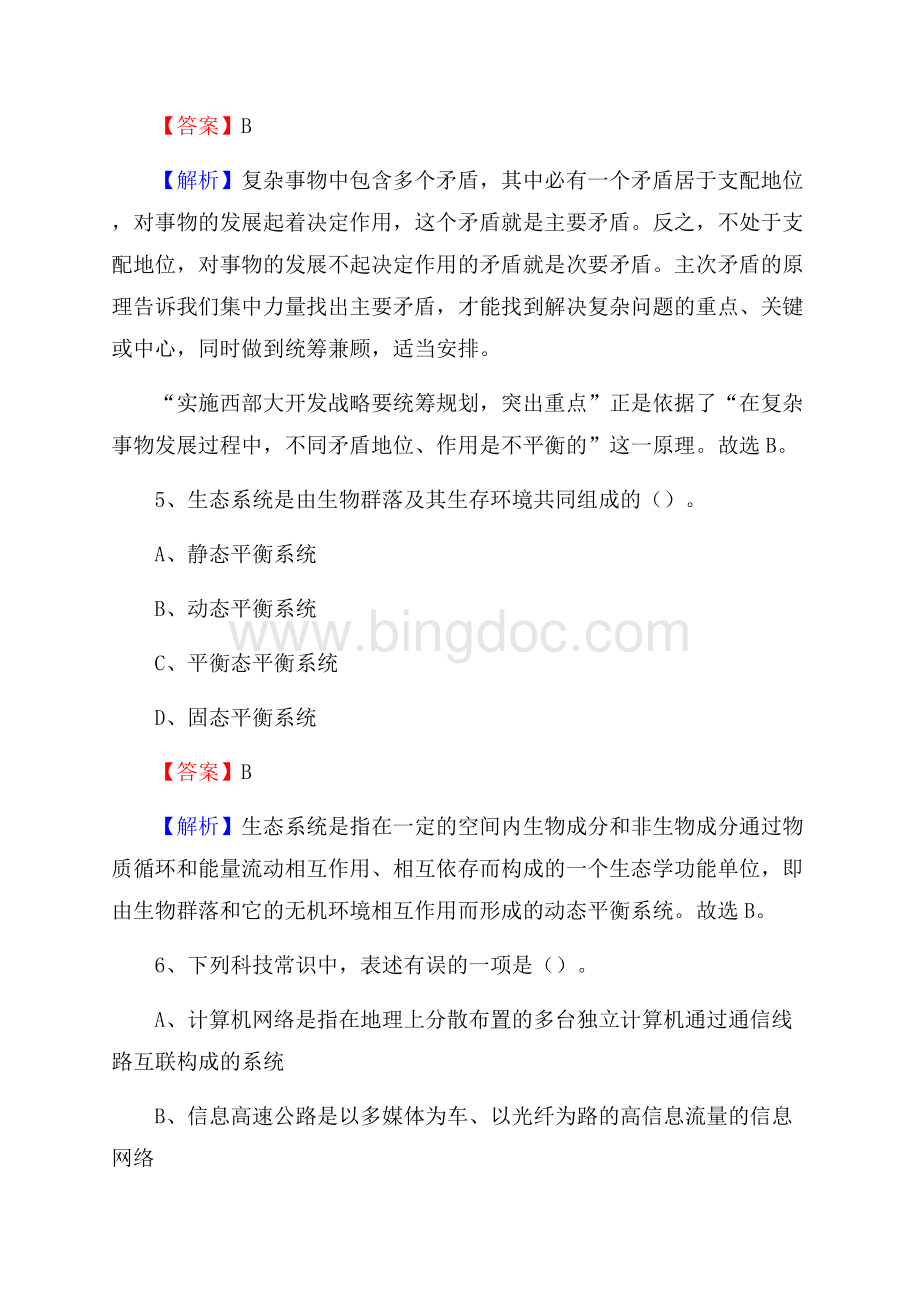 高阳县农业服务中心招聘试题及答案.docx_第3页