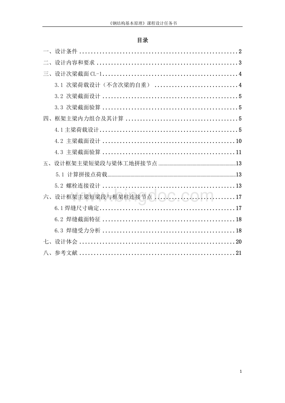 中南大学钢结构课程设计.doc_第2页