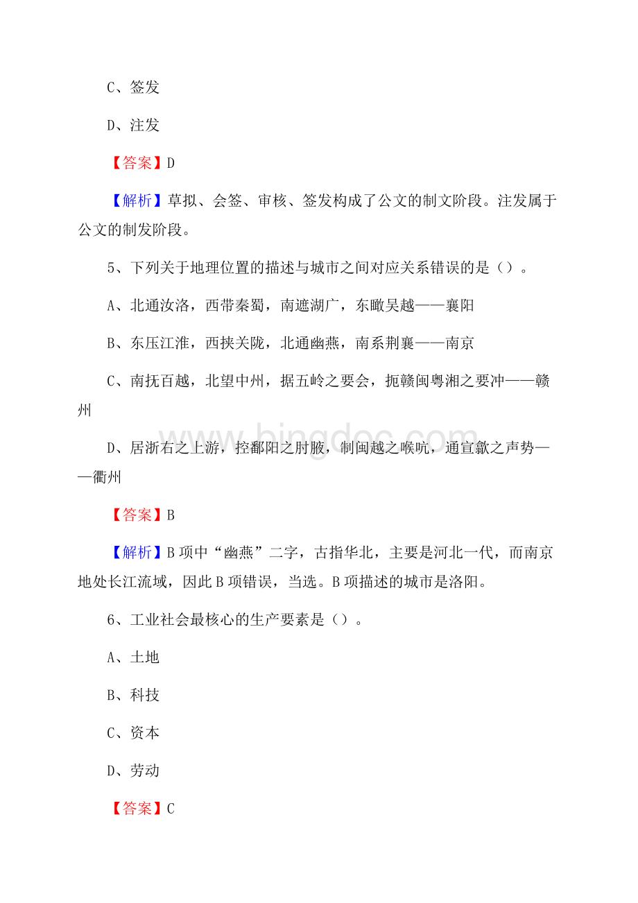 湖南省郴州市北湖区卫生健康系统招聘试题及答案解析Word格式文档下载.docx_第3页