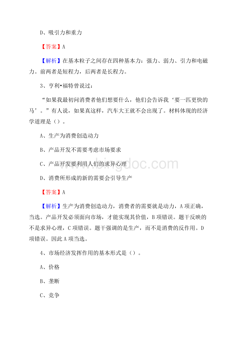 宁海县农业服务中心招聘试题及答案文档格式.docx_第2页