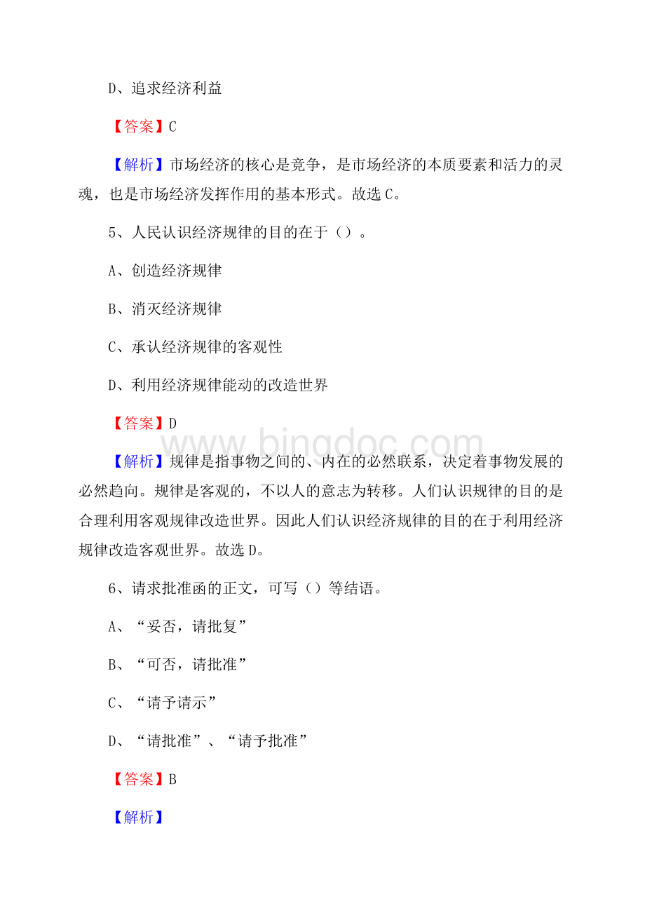 宁海县农业服务中心招聘试题及答案文档格式.docx_第3页