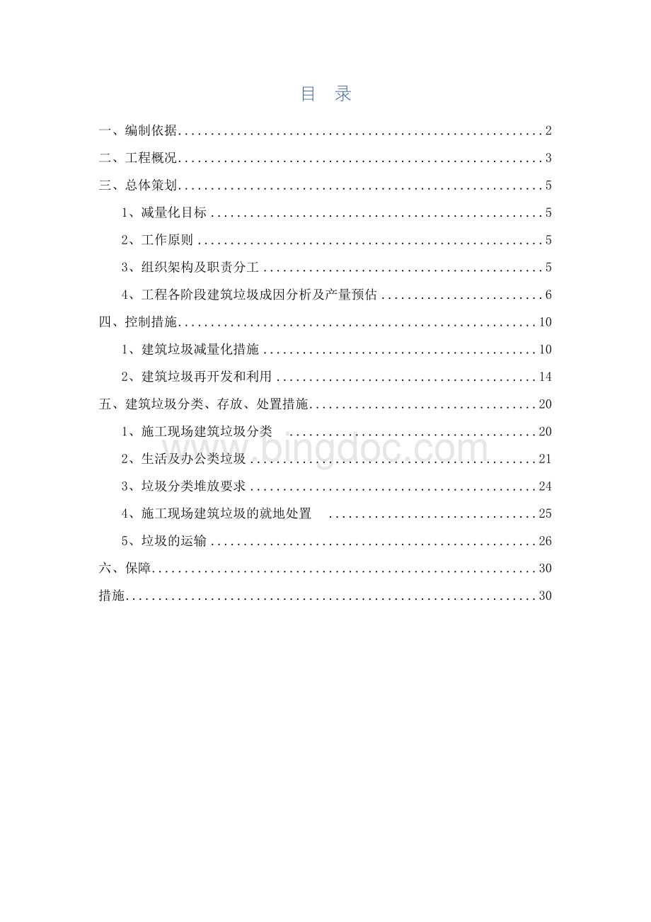 020建筑垃圾分类处理专项方案(完整版).docx_第2页
