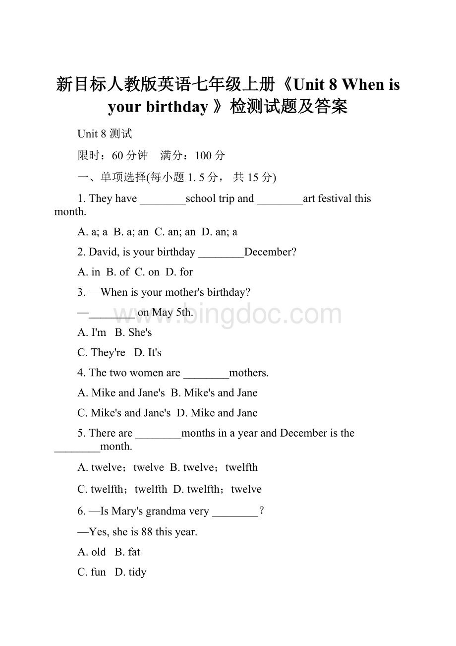 新目标人教版英语七年级上册《Unit 8 When is your birthday 》检测试题及答案Word文档下载推荐.docx_第1页