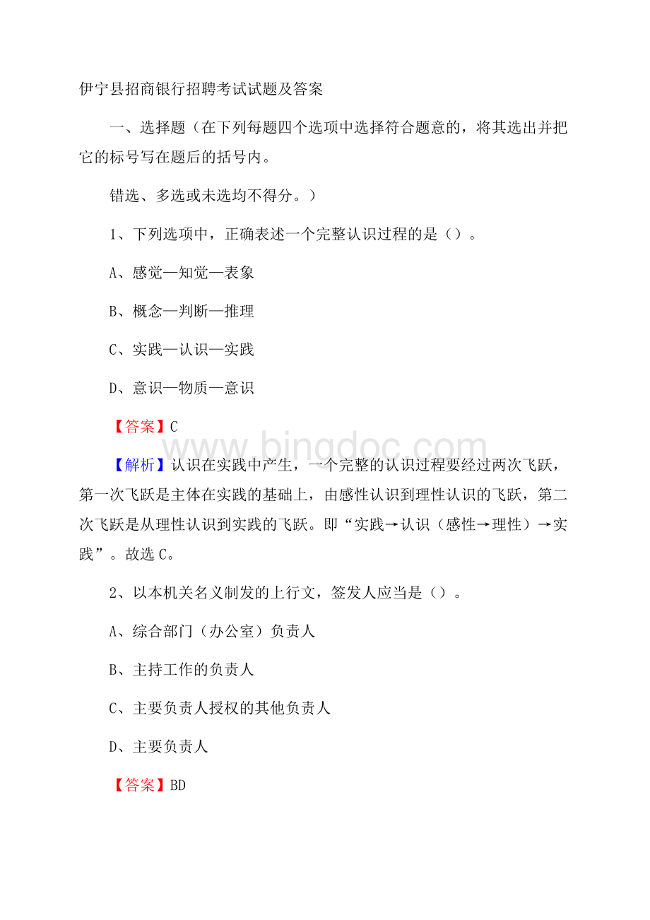 伊宁县招商银行招聘考试试题及答案.docx_第1页