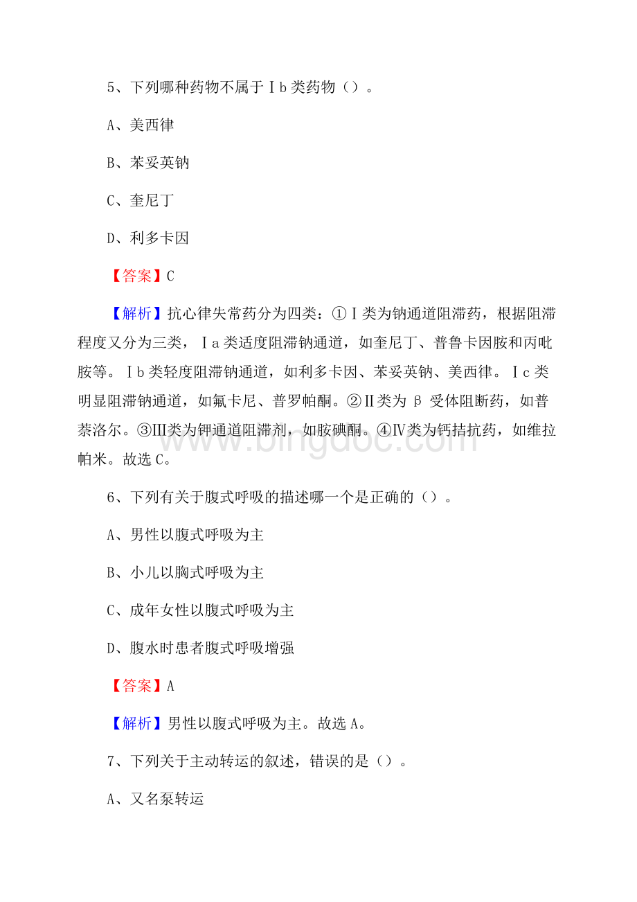 武汉市第十四医院招聘试题及解析Word格式文档下载.docx_第3页