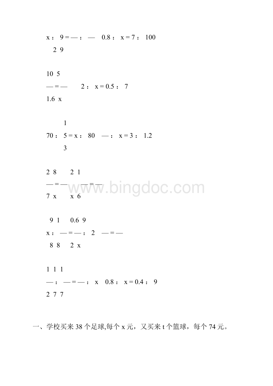 人教版六年级数学下册式与方程总复习70Word格式文档下载.docx_第2页