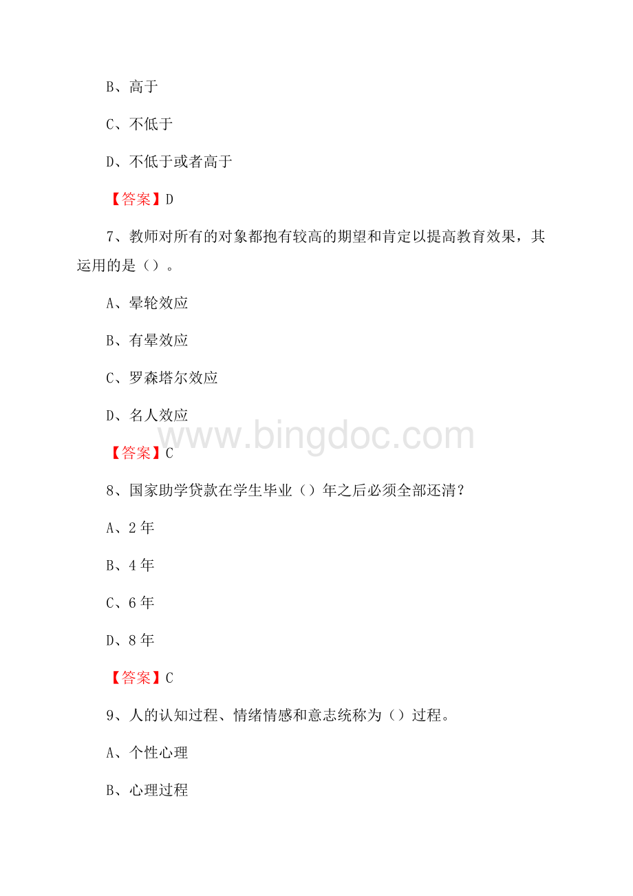 盐城工学院下半年招聘考试《教学基础知识》试题及答案Word格式.docx_第3页