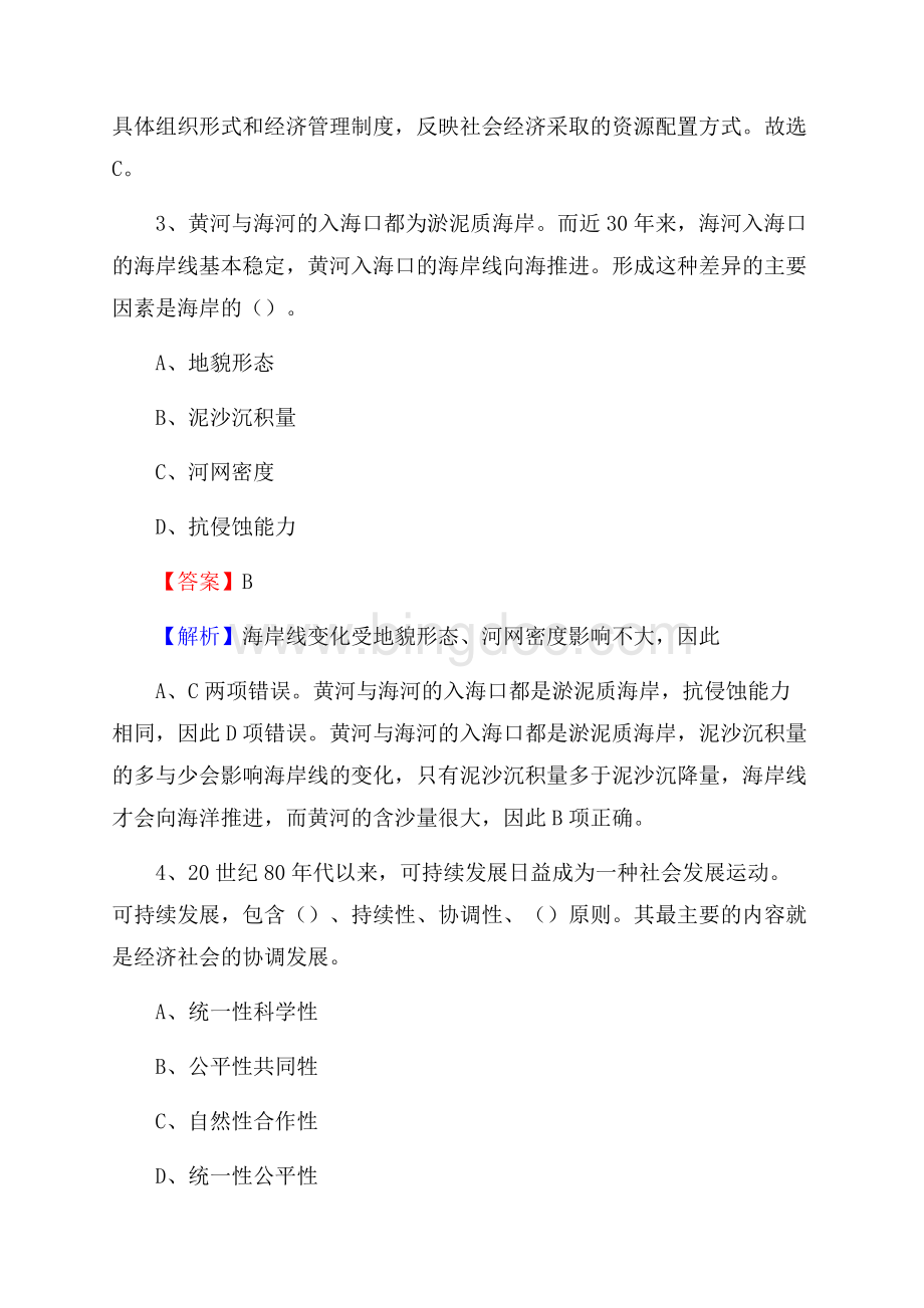 彭阳县青少年活动中心招聘试题及答案解析.docx_第2页