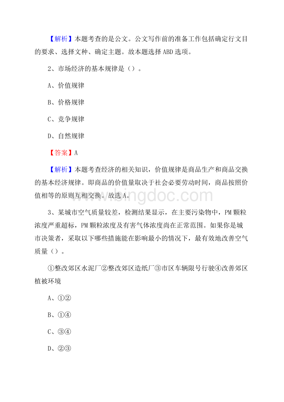 石泉县电网员工招聘《综合能力》试题及答案.docx_第2页