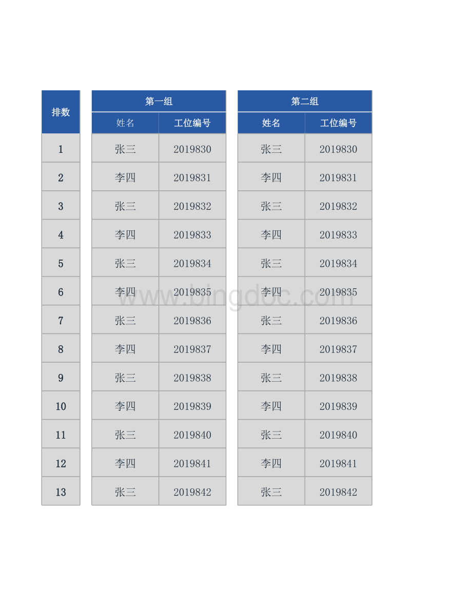 员工工位表(带工号)表格推荐下载.xlsx