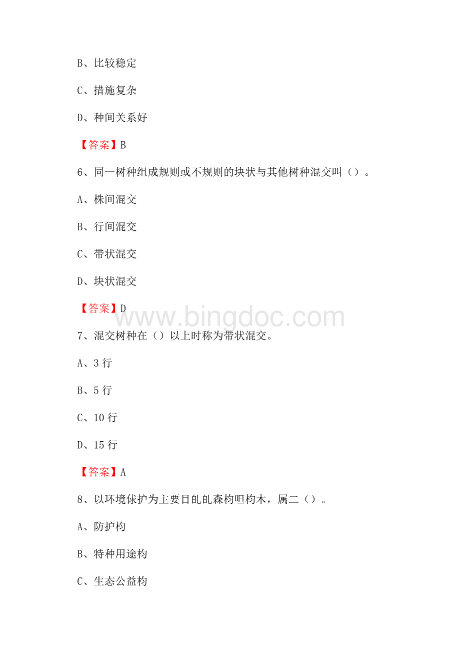 长乐市事业单位考试《林业基础知识》试题及答案文档格式.docx_第3页