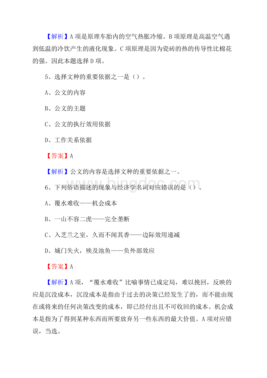 萨尔图区工会系统招聘考试及答案.docx_第3页