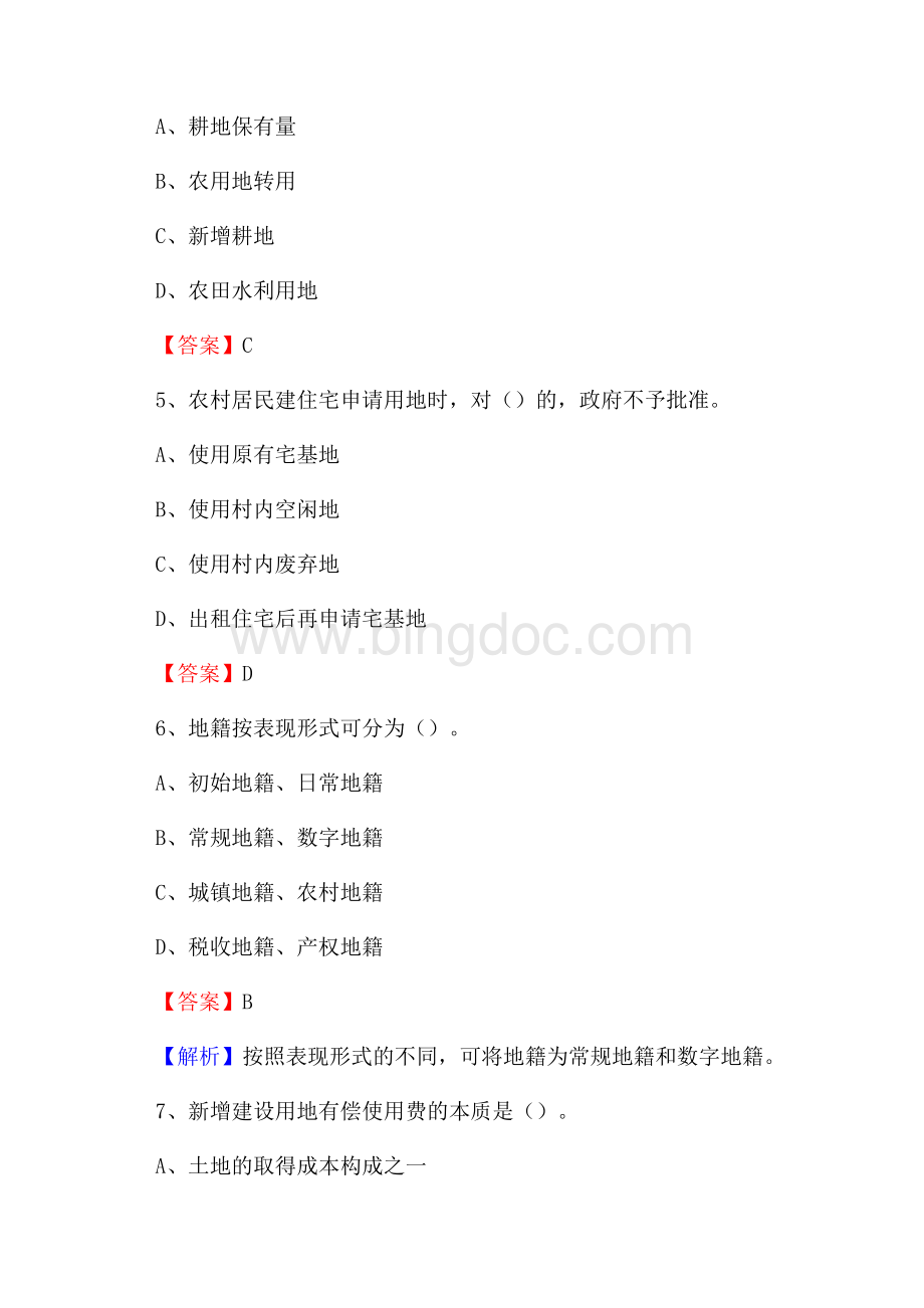 古县自然资源系统招聘《专业基础知识》试题及答案Word文档格式.docx_第3页