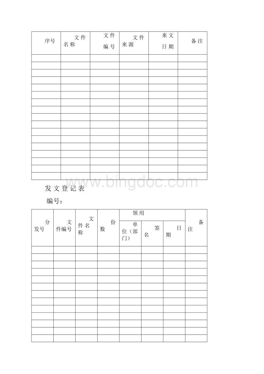 现场项目监理部使用部分表格.docx_第2页