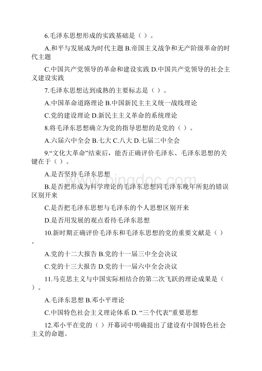 毛概选择题连接版新Word格式.docx_第2页