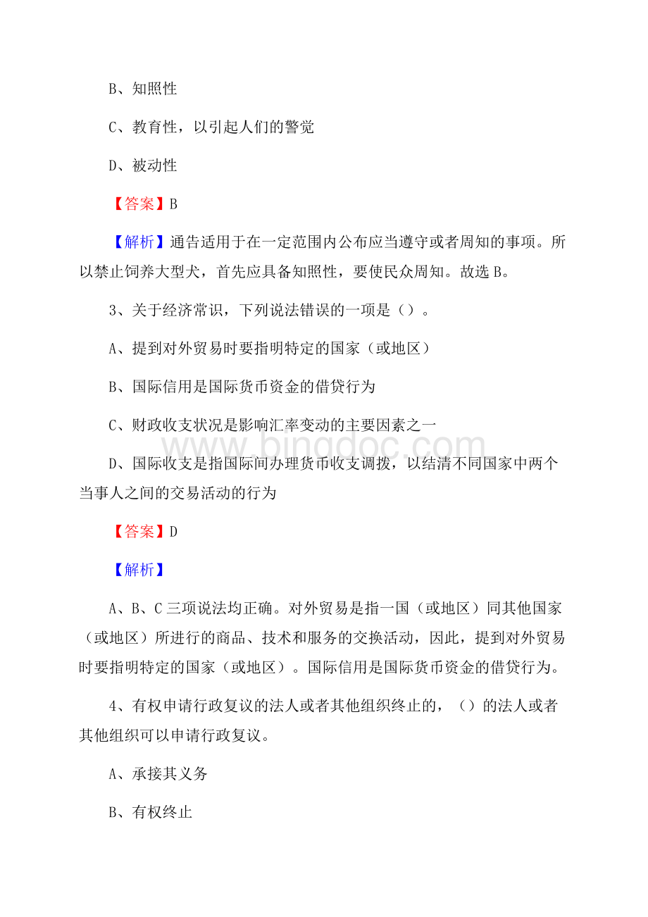 上半年西藏山南地区乃东县事业单位《职业能力倾向测验》试题及答案文档格式.docx_第2页