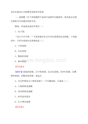 龙亭区移动公司招聘考试附参考答案.docx